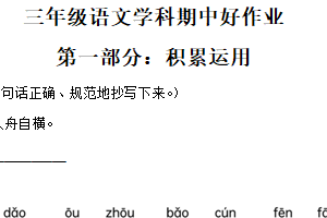 2024-2025学年江苏宿迁市泗洪县姜堰统编版三年级下册期中考试语文试卷（含解析）