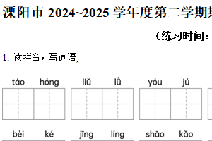 2024-2025学年江苏省常州市溧阳市统编版二年级下册期中考试语文试卷（含解析）