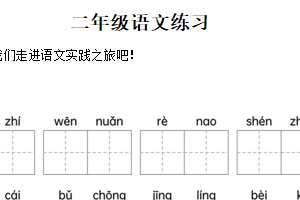 2024-2025学年江苏省连云港市灌云县统编版二年级下册期中考试语文试卷（含解析）
