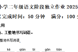 2024-2025学年江苏省南通市启东市统编版二年级下册期中考试语文试卷（含解析）