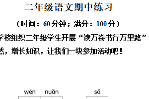2024-2025学年江苏省南通市通州区统编版二年级下册期中考试语文试卷（含解析）