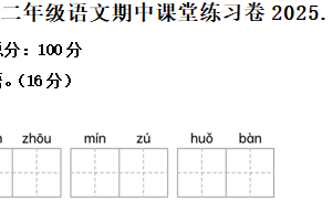 2024-2025学年江苏省苏州市高新区统编版二年级下册期中考试语文试卷（含解析）