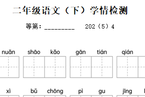 2024-2025学年江苏省宿迁市沭阳县统编版二年级下册期中考试语文试卷（含解析）
