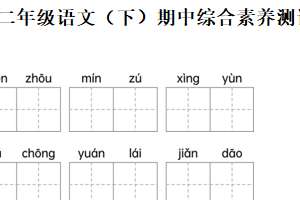 2024-2025学年江苏省宿迁市沭阳县乡镇统编版二年级下册期中考试语文试卷（含解析）