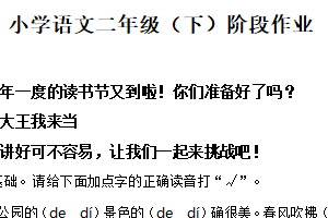 2024-2025学年江苏省泰州市兴化市统编版二年级下册期中考试语文试卷（含解析）