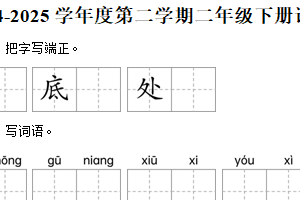 2024-2025学年江苏省徐州市邳州市统编版二年级下册期中考试语文试卷（含解析）
