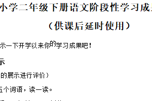 2024-2025学年江苏省徐州市泉山区统编版二年级下册期中考试语文试卷（含解析）