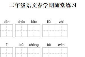 2024-2025学年江苏省盐城市阜宁县统编版二年级下册期中考试语文试卷（含解析）