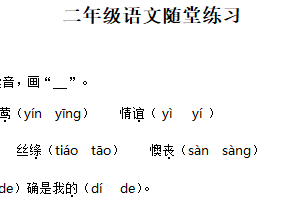 2024-2025学年江苏省盐城市盐都区统编版二年级下册期中考试语文试卷（含解析）