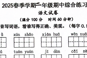 江苏省宿迁市宿城区古城中心小学、屠园中心小学、中扬中心小学2024-2025学年二年级下学期4月期中语文试题（含答案）