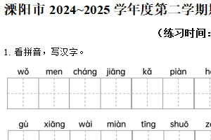 2024-2025学年江苏省常州市溧阳市统编版一年级下册期中考试语文试卷（含解析）