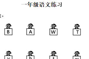 2024-2025学年江苏省连云港市灌云县统编版一年级下册期中考试语文试卷（含解析）