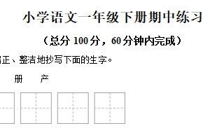 2024-2025学年江苏省南京市江宁区统编版一年级下册期中考试语文试卷（含解析）