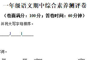 2024-2025学年江苏省宿迁市沭阳县乡镇统编版一年级下册期中考试语文试卷（含解析）