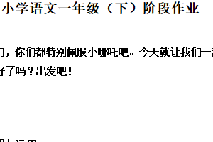 2024-2025学年江苏省泰州市兴化市统编版一年级下册期中考试语文试卷（含解析）