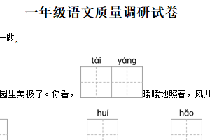 2024-2025学年江苏省徐州市邳州市统编版一年级下册期中考试语文试卷（含解析）