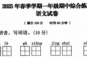 江苏省宿迁市宿城区古城中心小学、屠园中心小学、中扬中心小学2024-2025学年一年级下学期4月期中语文试题（含答案）