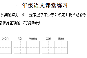 2024-2025学年江苏省盐城市盐都区二小集团统编版一年级下册期中考试语文试卷（含解析）