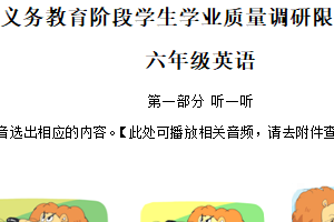 2024-2025学年江苏省淮安市清江浦区译林版（三起）（2012）六年级下册4月期中测试英语试卷（含解析+听力音频）