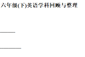 2024-2025学年江苏省南京市鼓楼区译林版（三起）（2012）六年级下册期中测试英语试卷（含解析）