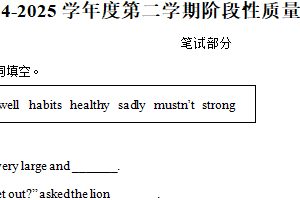 2024-2025学年江苏省译林英语徐州市邳州市附小联考译林版（三起）六年级下册期中测试英语试卷（含解析）