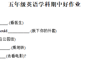 2024-2025学年江苏省宿迁市沭阳县刘集镇译林版（三起）（2012）五年级下册期中测试英语试卷（含解析）