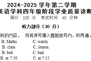 江苏省常州市武进区2024-2025学年四年级下学期4月期中英语试题（含答案）
