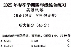 江苏省宿迁市宿城区2024-2025学年四年级下学期4月期中英语试题（含答案+听力音频）