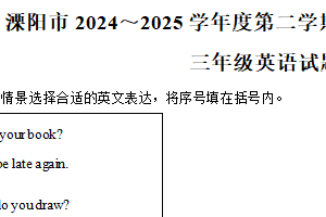 2024-2025学年江苏省常州市溧阳市译林版（三起）（2024）三年级下册4月期中测试英语试卷（含解析）