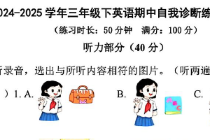 江苏省南京市六合区2024-2025学年三年级下学期期中英语试题（含答案）
