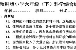 江苏省徐州市云龙区2024-2025学年六年级下学期期中考试科学试卷（含答案）
