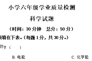 2024-2025学年江苏省连云港市东海县苏教版六年级下册期中学业质量监测科学试卷（含解析）