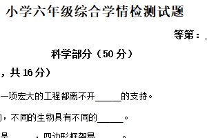 2024-2025学年江苏省宿迁市沭阳县教科版六年级下册期中考试科学试卷（含解析）