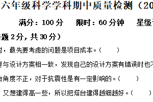 2024-2025学年江苏省徐州市第三十六中附属小学教科版六年级下册期中考试科学试卷（含解析）