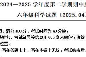 2024-2025学年江苏省徐州市沛县教科版六年级下册期中考试科学试卷（含解析）