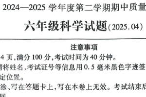 江苏省徐州市沛县2024-2025学年六年级下学期4月期中科学试题（含答案）