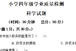 2024-2025学年江苏省连云港市东海县苏教版四年级下册期中学业质量监测科学试卷（含解析）
