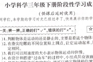 江苏省徐州市泉山区2024-2025学年三年级下学期4月期中科学试卷（无答案）