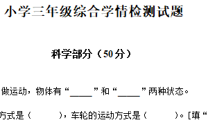 2024-2025学年江苏省宿迁市沭阳县教科版三年级下册期中考试科学试卷（含解析）