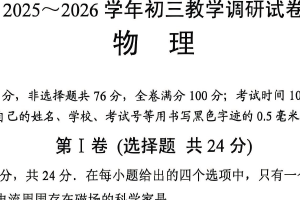 2025-2026学年江苏省苏州市工业园区中考一模物理试题（无答案）
