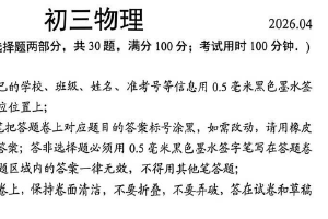 2025-2026学年江苏省苏州市吴中、吴江、相城中考一模物理试题（无答案）
