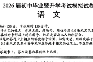 2025-2026学年江苏省苏州市高新区中考一模语文试题（含答案）