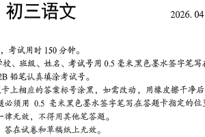 2025-2026学年江苏省苏州市吴中、吴江、相城中考一模语文试题（无答案）