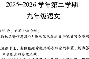 2025-2026学年江苏省苏州市振华中学中考一模语文试题（无答案）
