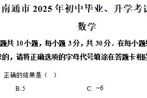 2025年江苏省南通市中考数学试卷（含解析）
