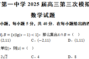 2025届江苏省常州市第一中学高三第三次模拟考试数学试题（含答案）