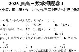 2025届江苏省南通市海门中学高三高考押题卷1数学试题（含解析）