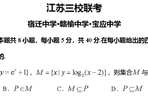 2025届江苏省宿迁中学、赣榆中学、宝应中学三校高三下学期2月联考数学试卷（含解析）