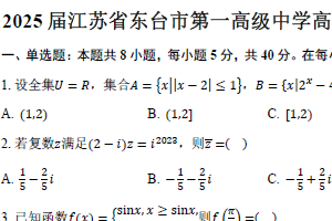 2025届江苏省盐城市东台市第一高级中学高三（下）二模热身考试数学试卷（含答案）