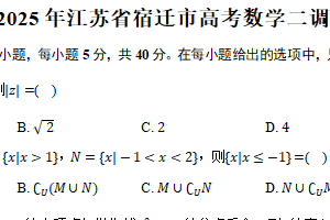 2025年江苏省宿迁市高考数学二调试卷（含答案）